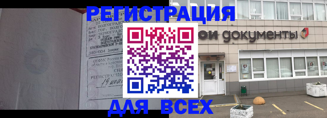 прописка 2025 в Сосновке