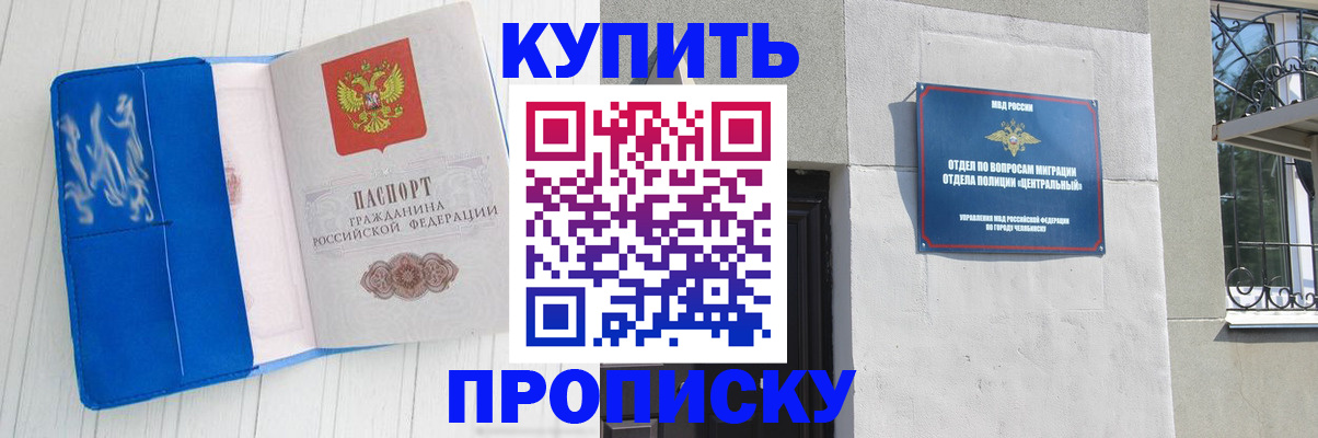 купить прописку в Сосновке